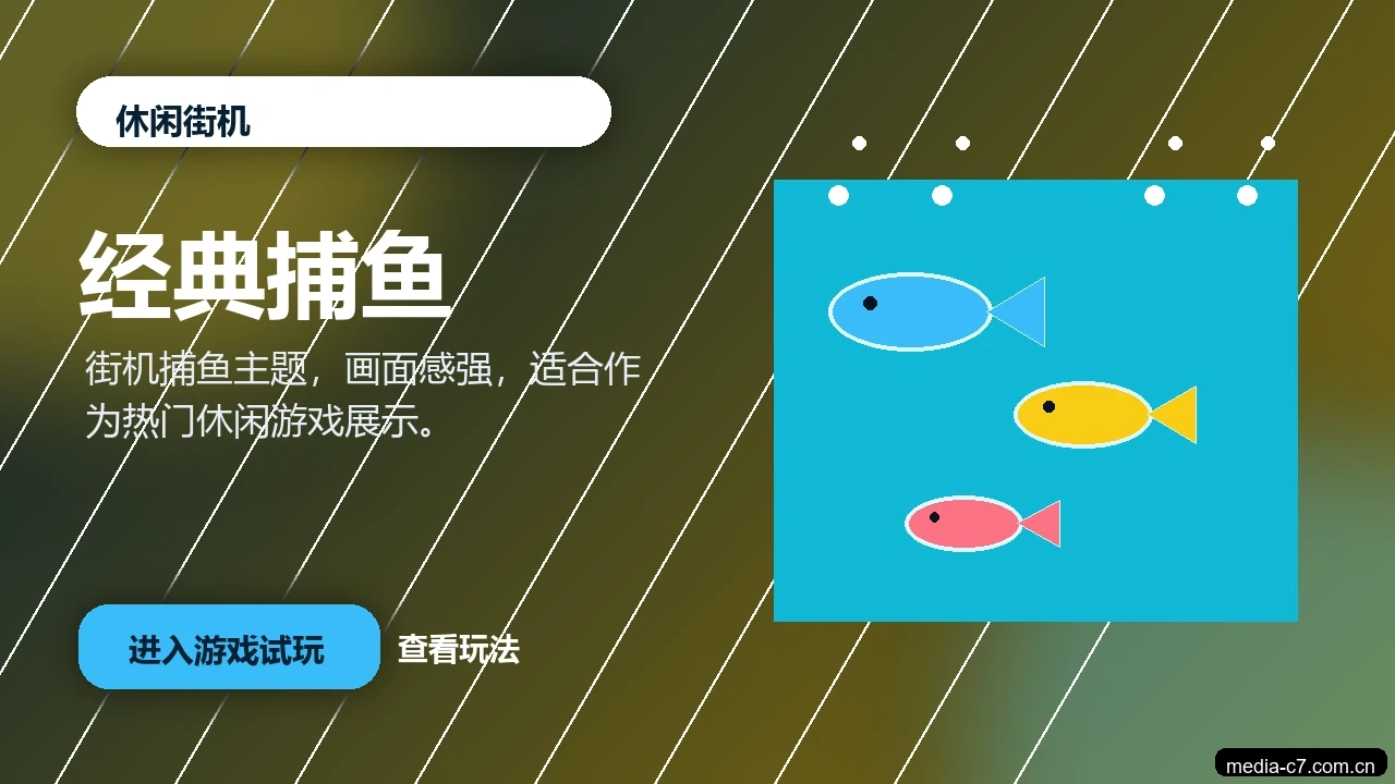 经典捕鱼游戏画面