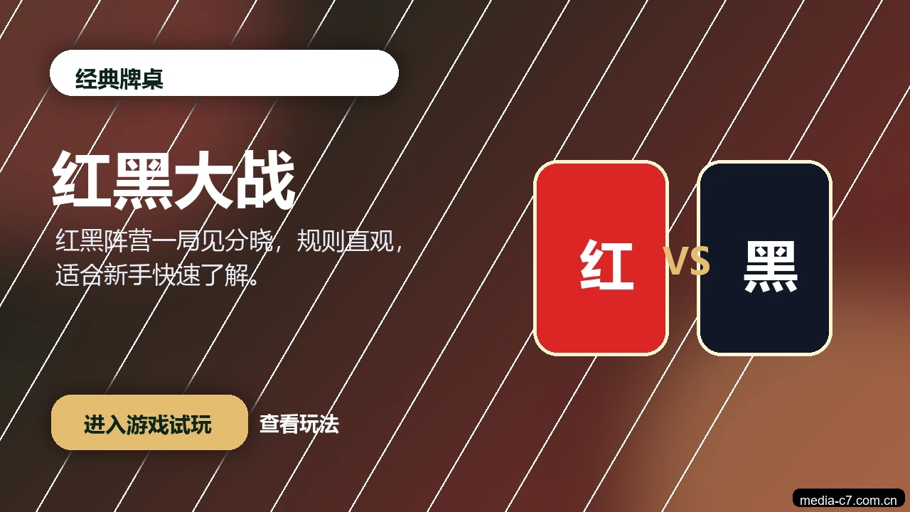 红黑大战游戏画面