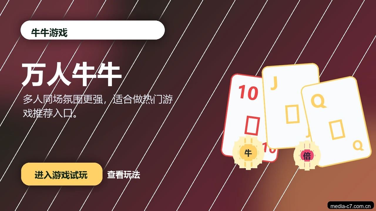 万人牛牛游戏画面